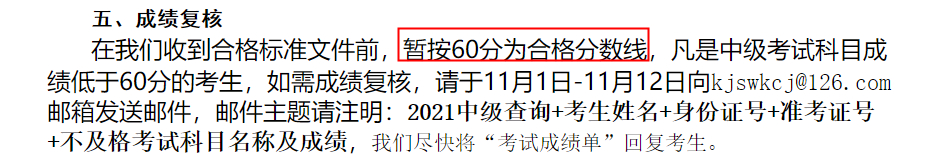 中級會計考60分能領到證書嗎？59分還有救嗎？