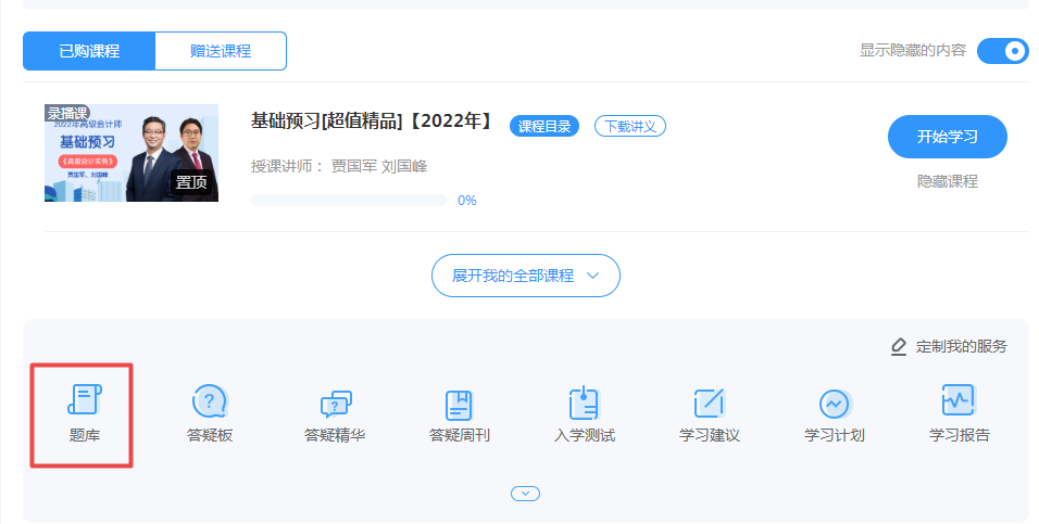 2022年高級會計師練習(xí)題哪里找？