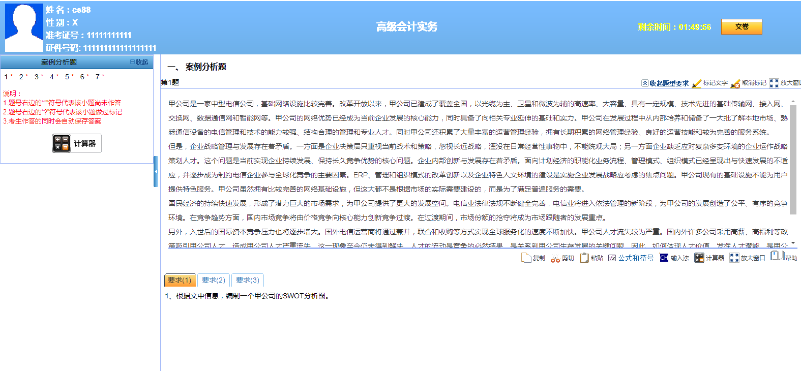 2022年高級會計師練習(xí)題哪里找？
