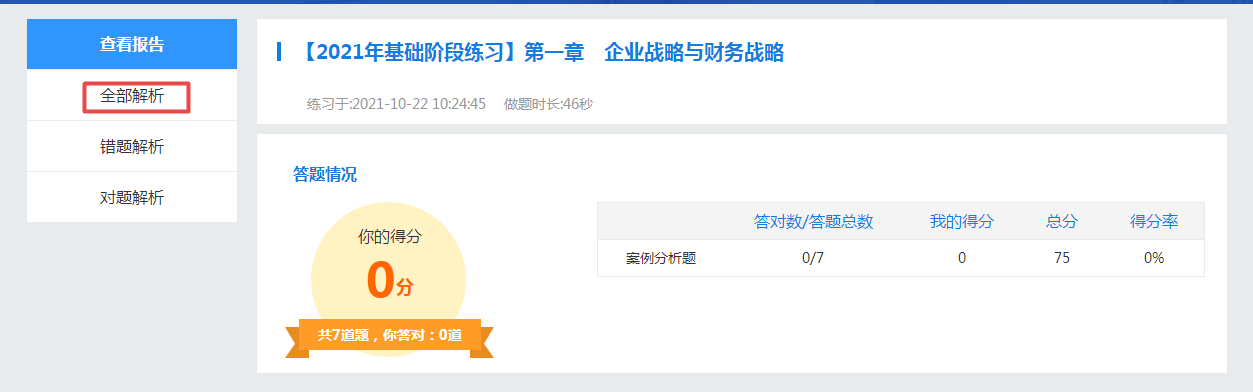 網(wǎng)校高級會計師題庫改版啦！