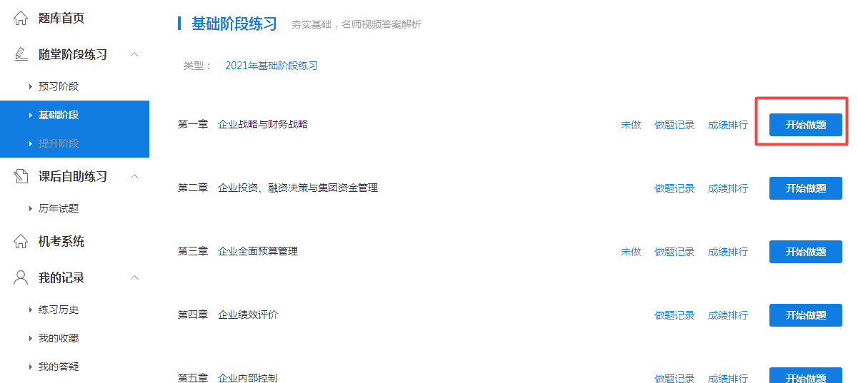 2022年高級會計師練習(xí)題哪里找？