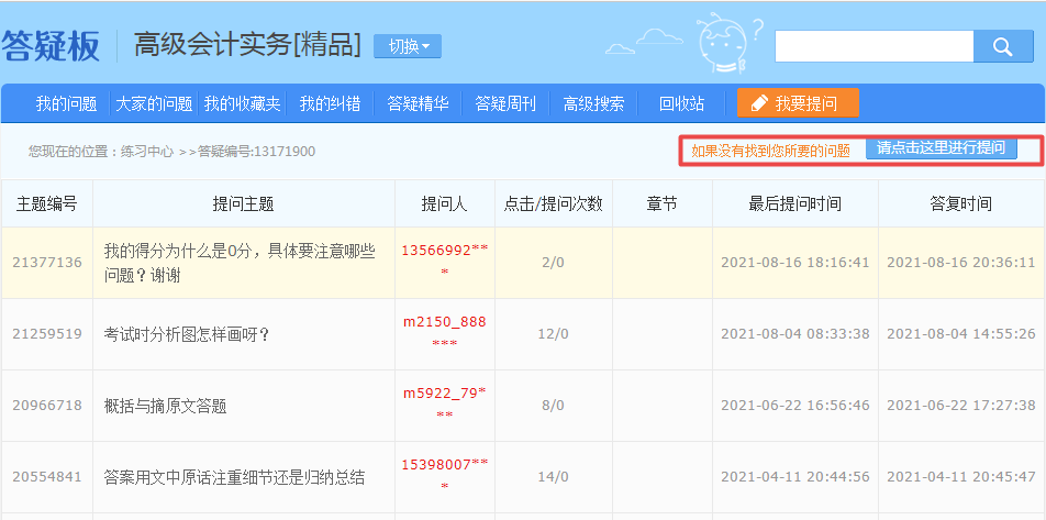 2022年高級會計師練習(xí)題哪里找？