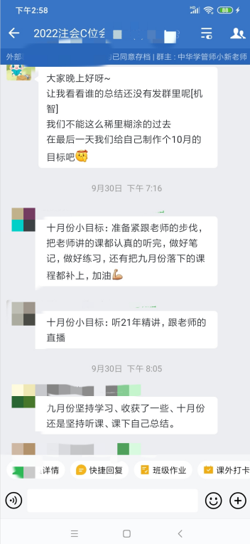 注會C位奪魁班的學員都在努力學習 而你還在偷懶？