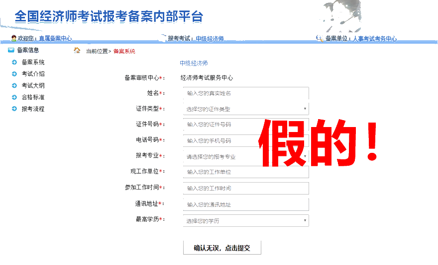 中級經(jīng)濟師考試報名前要備案？