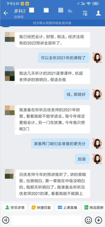 注會C位奪魁班的學員都在努力學習 而你還在偷懶？