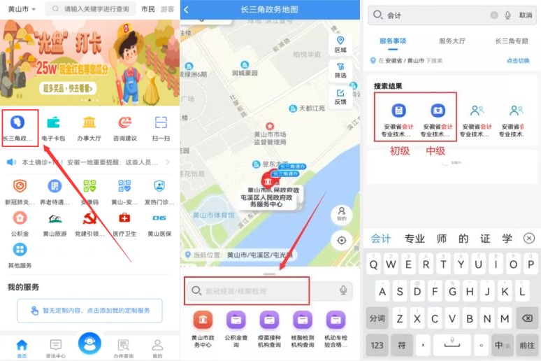 安徽黃山2021年度初級(jí)會(huì)計(jì)證書領(lǐng)取通知及操作流程