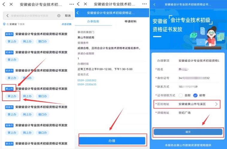 安徽黃山2021年度初級(jí)會(huì)計(jì)證書領(lǐng)取通知及操作流程