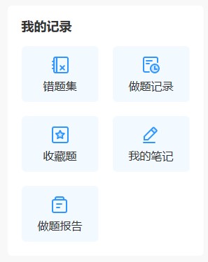 注會備考預習階段想做題去哪里？網(wǎng)校題庫還快來瞧一下！