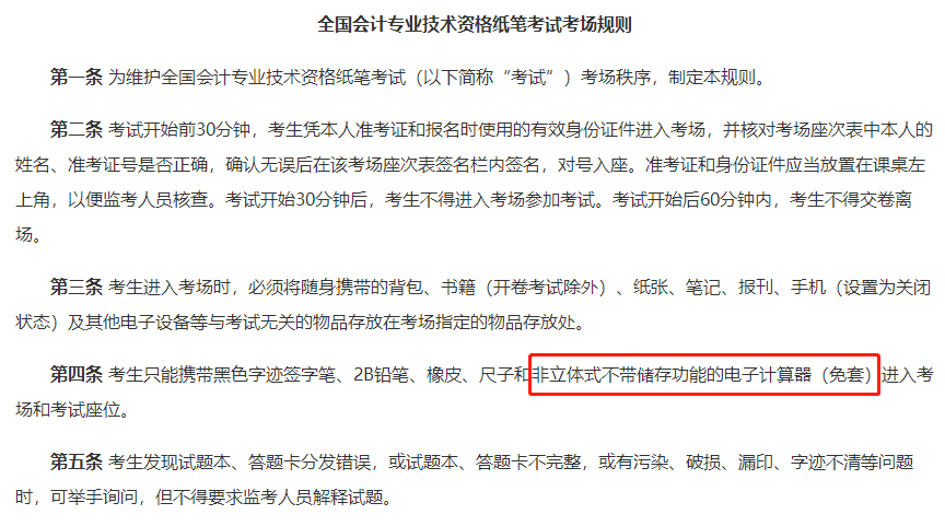 中級會計延考可以帶計算器 帶哪種合適呀？！在線等 挺急的！