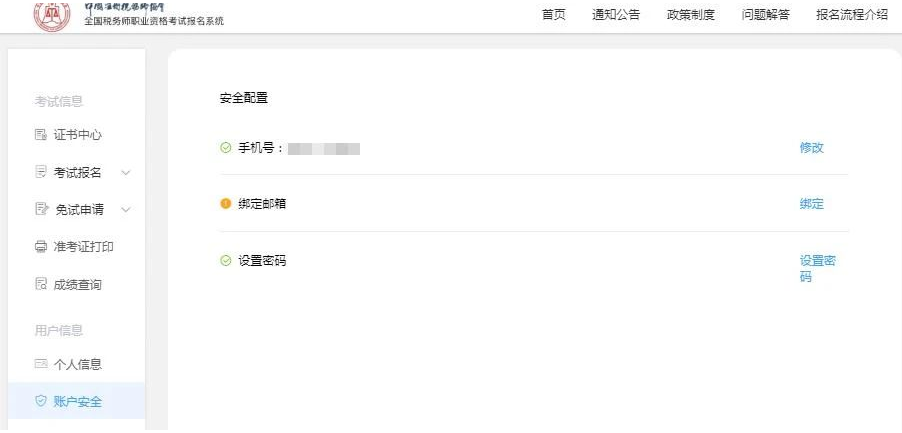 稅務(wù)師報名信息表中的工作經(jīng)歷寫錯了怎么辦？