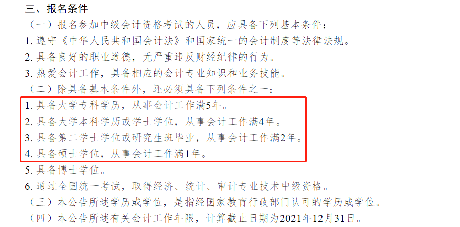 什么？中級會(huì)計(jì)考試成績過了60分也拿不到證書？這些都滿足了嗎？