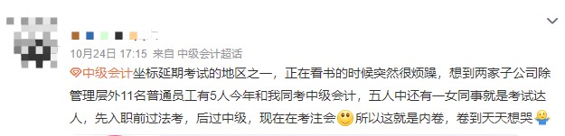 職場(chǎng)如此內(nèi)卷 快來(lái)考中級(jí)會(huì)計(jì)吧！
