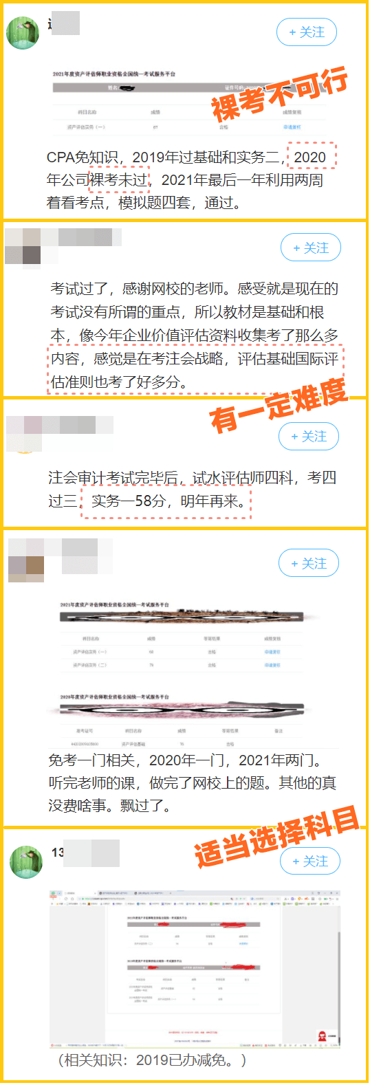 注會轉(zhuǎn)考資產(chǎn)評估師有一定難度