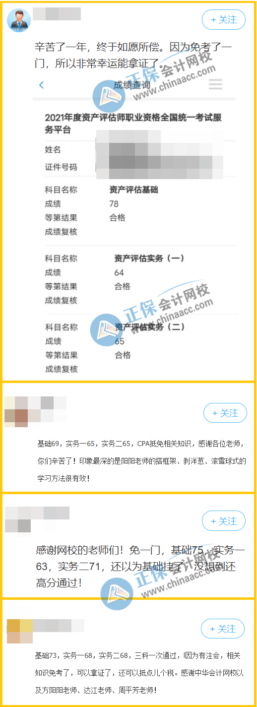 注會轉(zhuǎn)考資產(chǎn)評估師一次性過三科