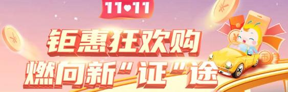11?11注會(huì)省省省錢(qián)攻略來(lái)啦！一文告訴你怎么買(mǎi)更合算！