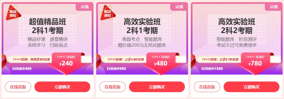 爽11鉅惠狂歡！初級會計好課&好書全場直降 助你燃向新“證”途