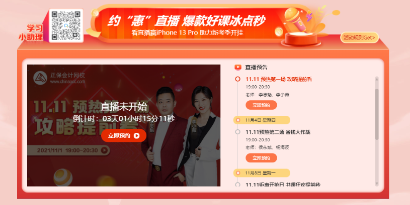 11?11“課”不容緩！中級考生必看· 省錢全攻略！