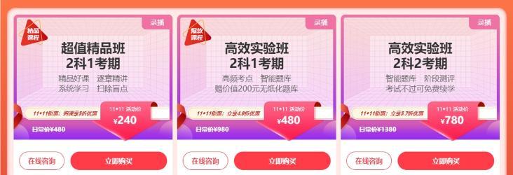 HIGH購(gòu)爽11 付定享膨脹 口碑好課4.9折搶！