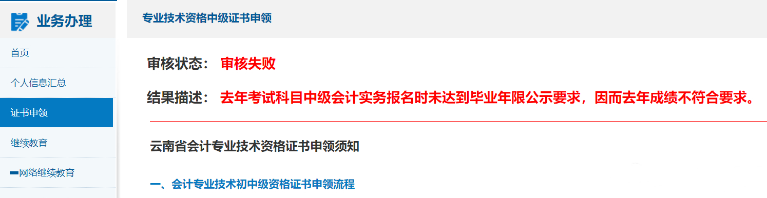 中級會計考試成績合格資格審核也不通過？原因竟然是……