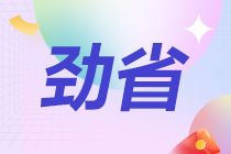 新考季！初級會計好課福利來襲！爽11購課至高可?。?000+