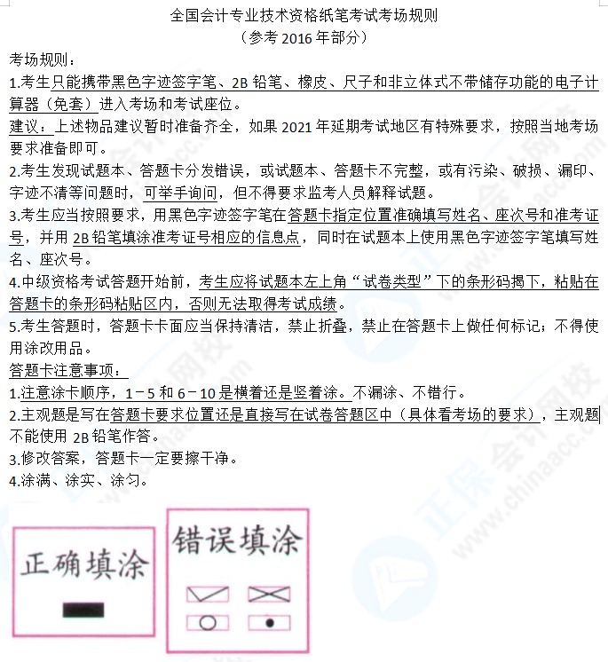 注意！湖北 江蘇等中級(jí)會(huì)計(jì)延期地區(qū)將于3日開始打印