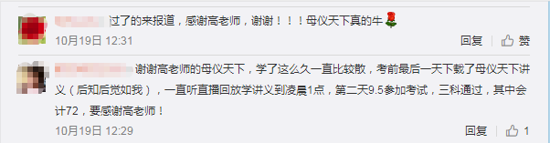 49歲零基礎(chǔ)上班族 總分219一次過中級會計職稱三科！