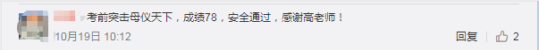 49歲零基礎(chǔ)上班族 總分219一次過中級會計職稱三科！