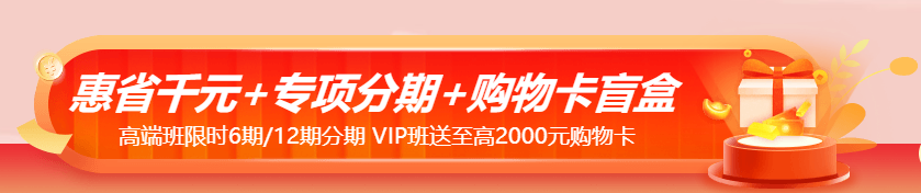 11?11嗨翻天！中級(jí)會(huì)計(jì)課程支持分期 助力新考季！