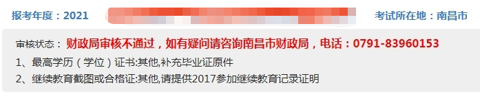 中級(jí)會(huì)計(jì)成績(jī)過了60分也過不了資格審核？別因這些原因無緣證書