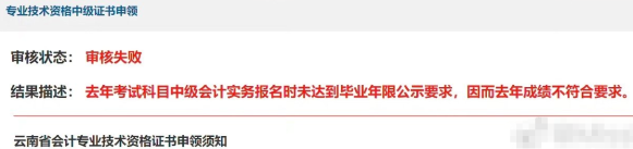 中級(jí)會(huì)計(jì)成績(jī)過了60分也過不了資格審核？別因這些原因無緣證書