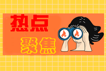 注會《稅法》VS稅務(wù)師《稅法（Ⅰ）》相似度對比達(dá)95%！