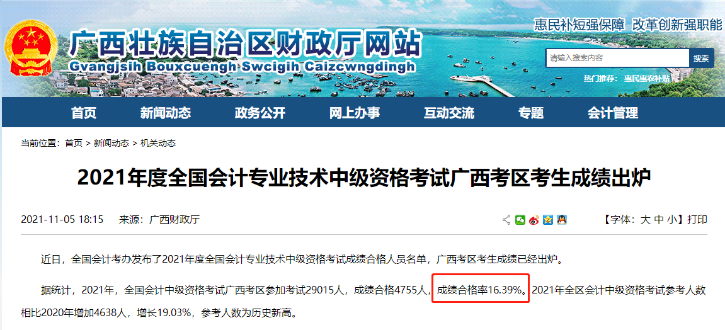 廣西2021中級會計考試成績合格率只有16%？揭秘背后真相>