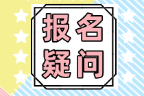 稅務(wù)師考試的報(bào)名費(fèi)是多少？