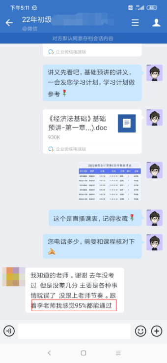 初級(jí)C位奪魁班學(xué)員：老師講得好 班主任隨呼隨到 給力！