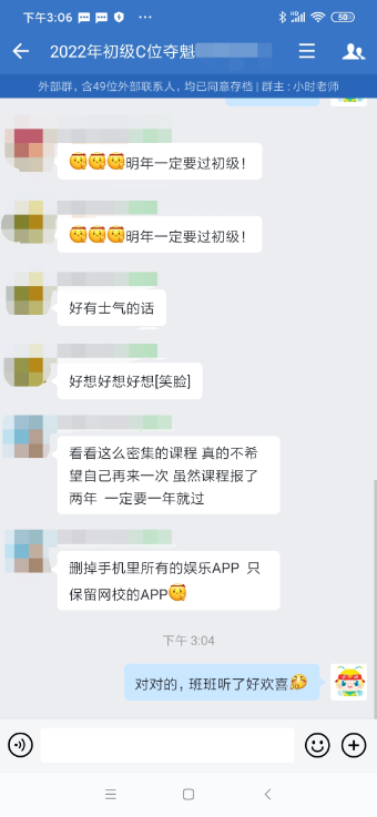 初級(jí)C位奪魁班學(xué)員：老師講得好 班主任隨呼隨到 給力！