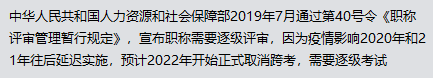2022年中級(jí)經(jīng)濟(jì)師不能跨級(jí)報(bào)考了？