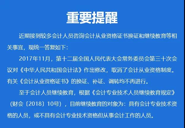 會(huì)計(jì)從業(yè)資格證可以換證、補(bǔ)證嗎？