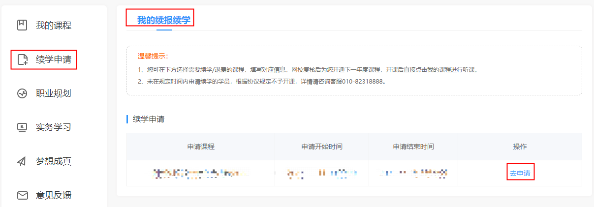 2021年中級會計職稱延期考試課程續(xù)學(xué)申請入口
