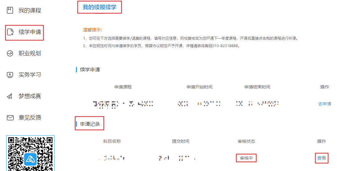 2021年中級會計職稱延期考試課程續(xù)學(xué)申請入口