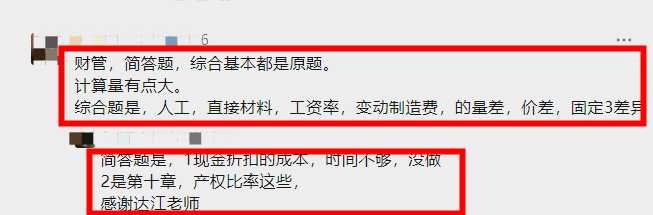 中級財(cái)管延考難嗎？考生反饋：比較基礎(chǔ)！基本都是原題！
