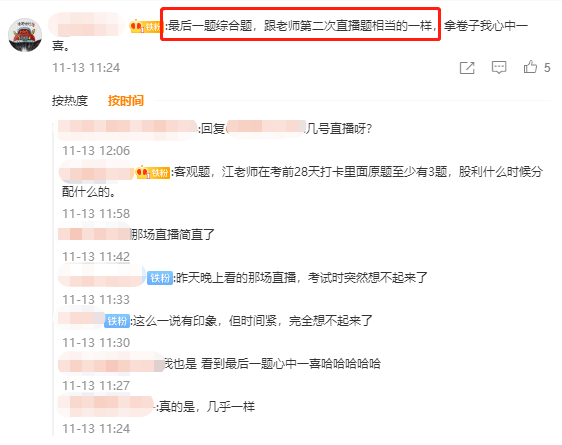 心中一喜！達(dá)江財務(wù)管理直播題和延考試題撞題了！幾乎一樣！