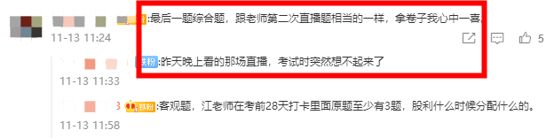 心中一喜？看到達(dá)江老師直播的同學(xué) 你的財務(wù)管理綜合題做得咋樣？