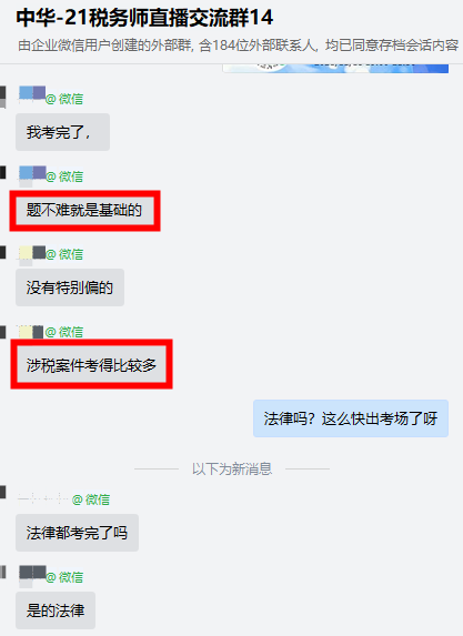 涉稅法律難度不大都是基礎的