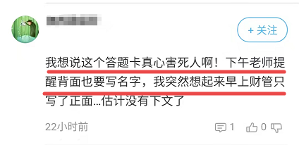 【中級會計延期考試】怎么也沒想到 最后可能敗在答題卡上??！