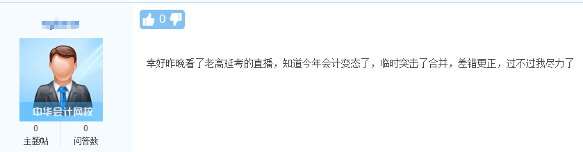 中級(jí)延考學(xué)員反饋：好多內(nèi)容都講過 網(wǎng)校老師神了！