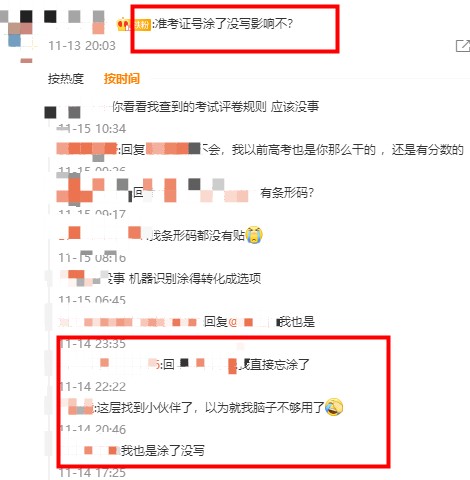 中級會計準(zhǔn)考證號涂了沒寫影響不？