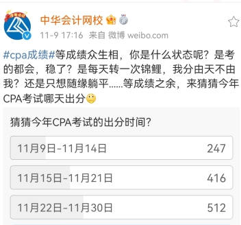 2021年注會(huì)成績什么時(shí)候出？這3個(gè)猜測(cè)你猜哪一個(gè)？