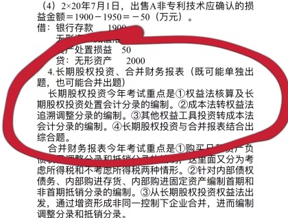 中級(jí)會(huì)計(jì)考生說：感謝魏紅元老師的串講講義！