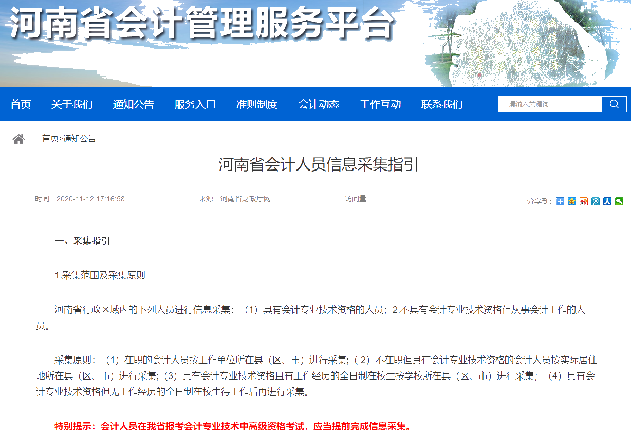 提醒：這件事一定要提前做 否則影響中級(jí)會(huì)計(jì)考試報(bào)名！