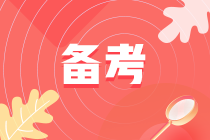 備考審計師的六大誤區(qū) 基礎(chǔ)薄弱考生容易中招！